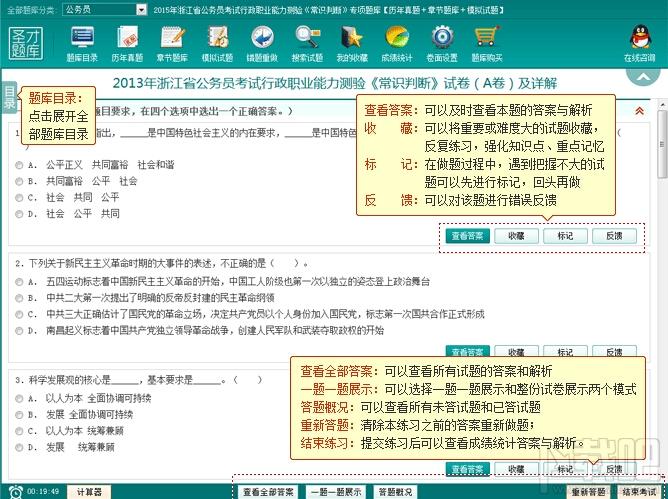 圣才2015年浙江省公务员考试行政职业能力测验常识判断专项题库,圣才题库,浙江省公务员考试题库,公务员考试常识判断题库