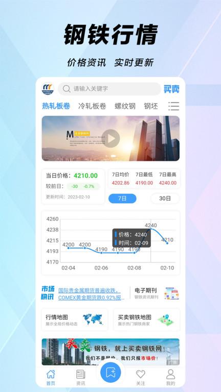 买卖钢铁网app下载,买卖钢铁网,钢铁交易app,钢铁app