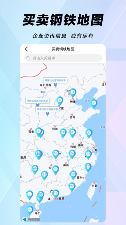 买卖钢铁网app下载,买卖钢铁网,钢铁交易app,钢铁app