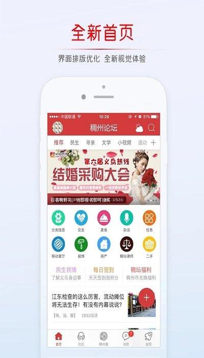 义乌稠州论坛最新版下载,稠州论坛,论坛app,资讯app,稠州app