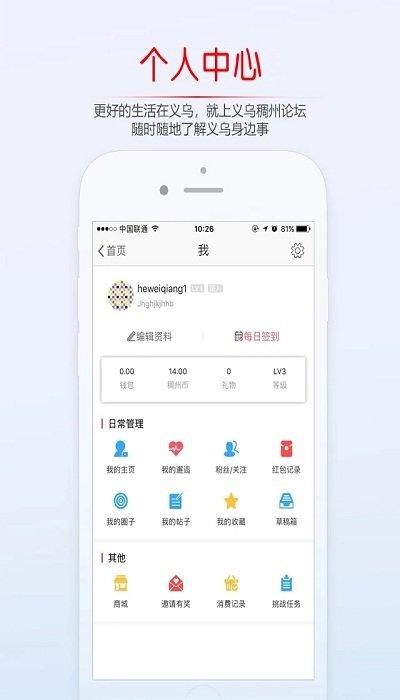 义乌稠州论坛最新版下载,稠州论坛,论坛app,资讯app,稠州app