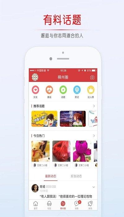 义乌稠州论坛最新版下载,稠州论坛,论坛app,资讯app,稠州app