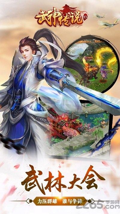 武神传说爱吾版下载,武神传说,仙侠手游,挂机手游